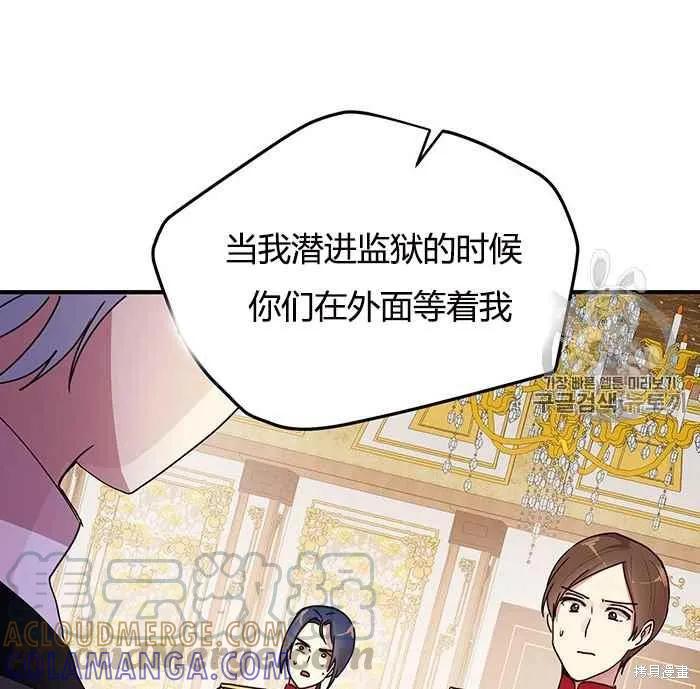 《冷血公爵的变心》第78话 第61页