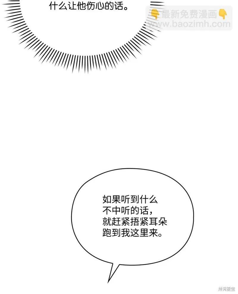 《今生我会好好照顾陛下》第77话 第68页
