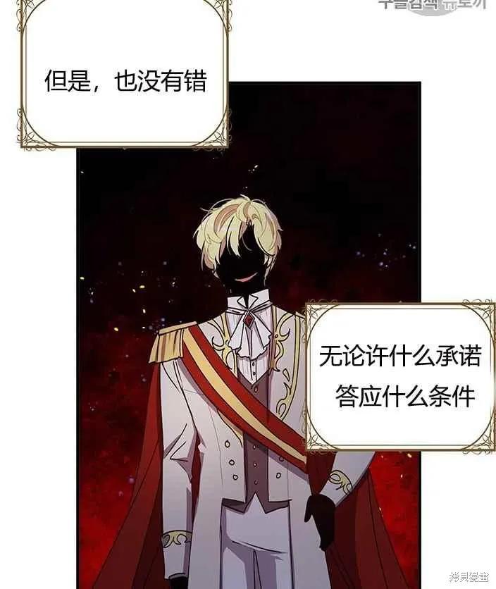 《冷血公爵的变心》第78话 第55页