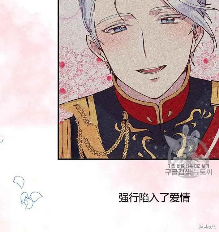 《冷血公爵的变心》第78话 第3页