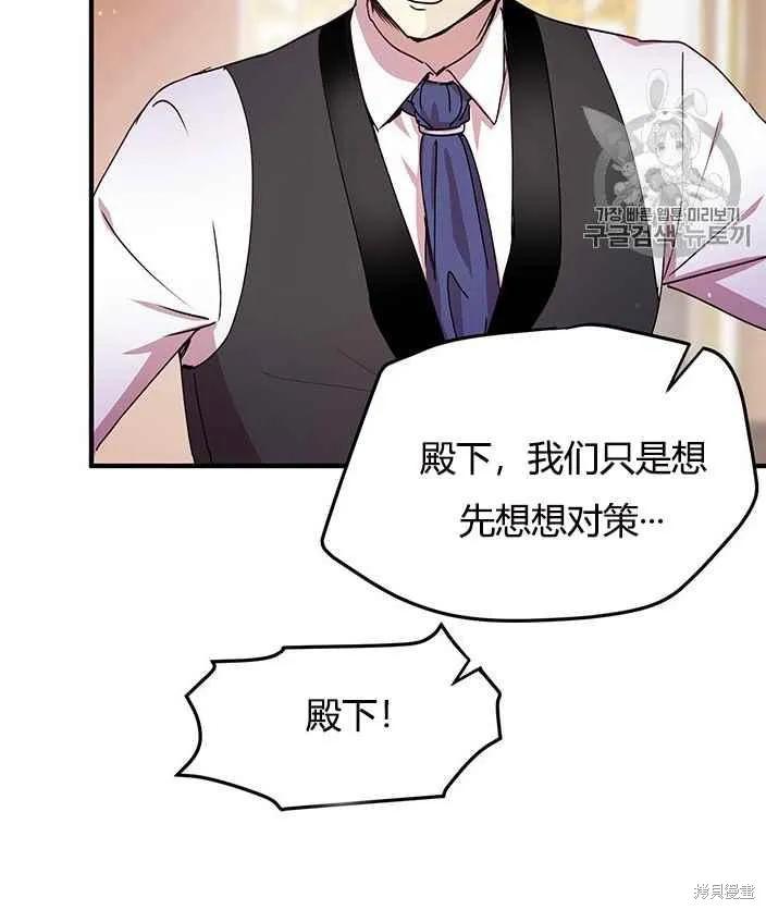 《冷血公爵的变心》第78话 第60页