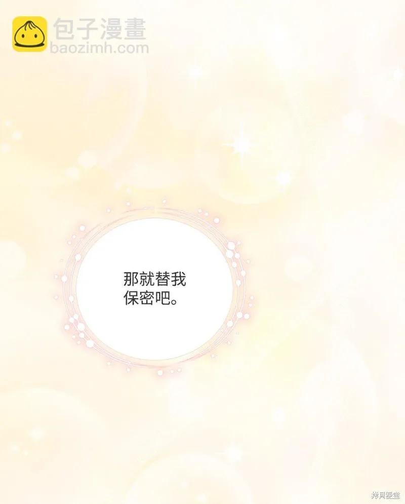 《今生我会好好照顾陛下》第77话 第72页