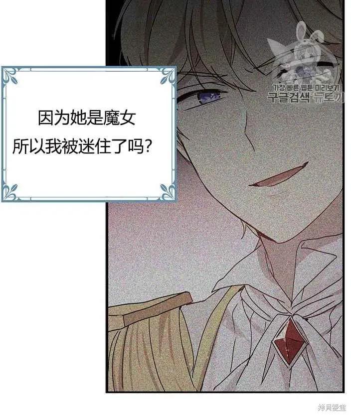 《冷血公爵的变心》第78话 第39页