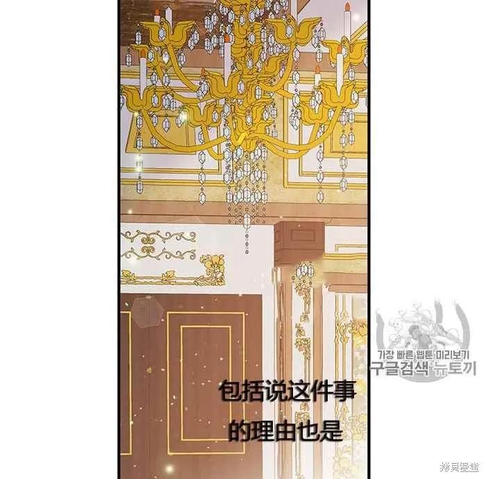 《冷血公爵的变心》第78话 第64页