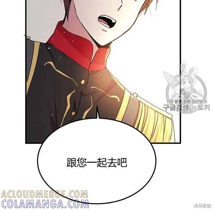 《冷血公爵的变心》第78话 第77页