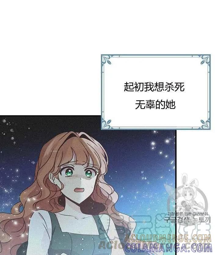 《冷血公爵的变心》第78话 第41页