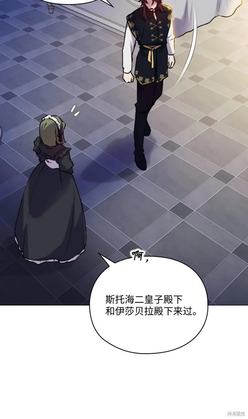 《今生我会好好照顾陛下》第77话 第77页