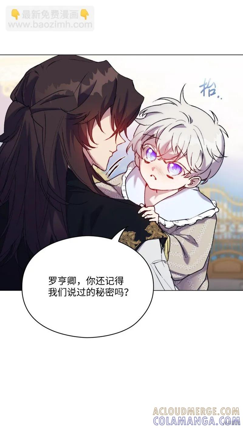 《今生我会好好照顾陛下》第77话 第70页