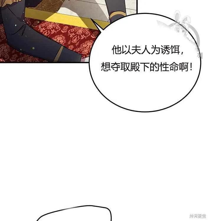 《冷血公爵的变心》第78话 第24页