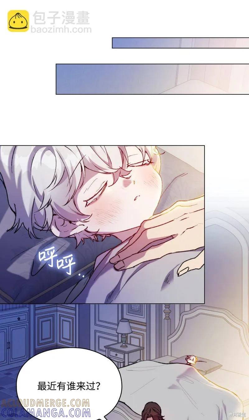 《今生我会好好照顾陛下》第77话 第76页