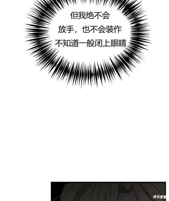 《冷血公爵的变心》第78话 第38页