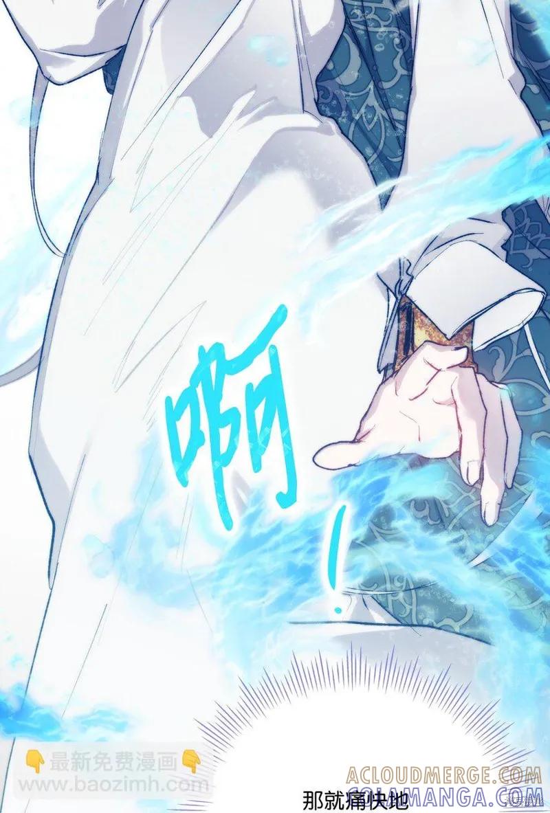 《今生我会好好照顾陛下》第77话 第37页