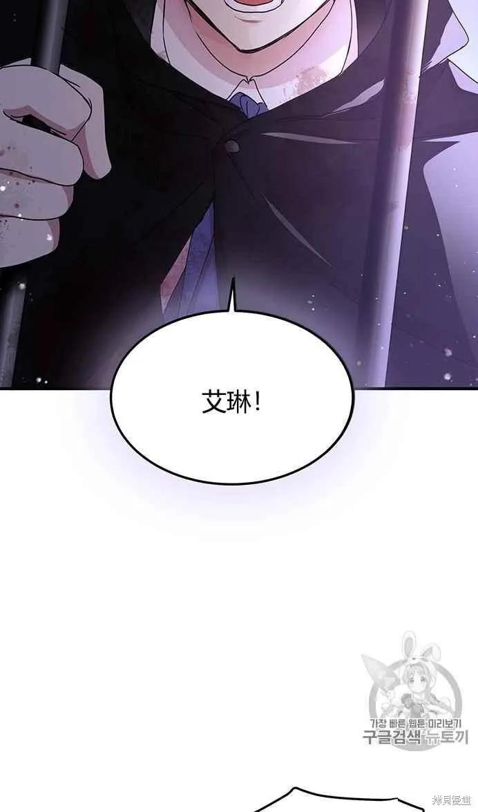 《冷血公爵的变心》第78话 第98页