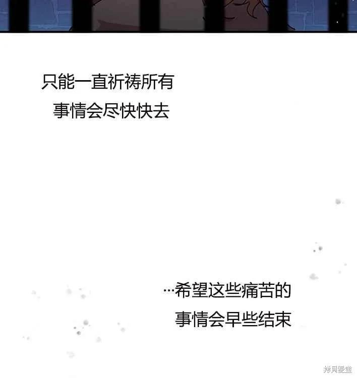 《冷血公爵的变心》第78话 第10页