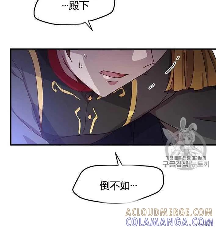 《冷血公爵的变心》第78话 第25页