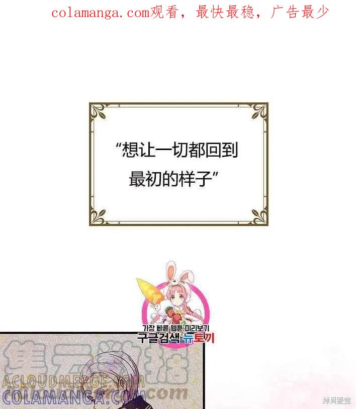 《冷血公爵的变心》第78话 第1页