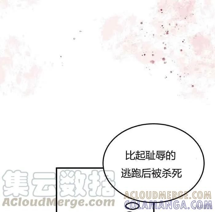 《冷血公爵的变心》第78话 第81页