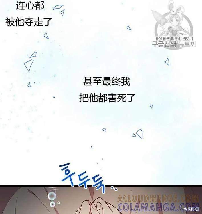 《冷血公爵的变心》第78话 第5页