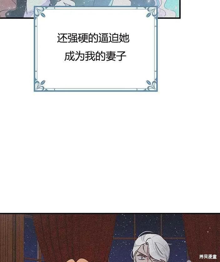 《冷血公爵的变心》第78话 第42页