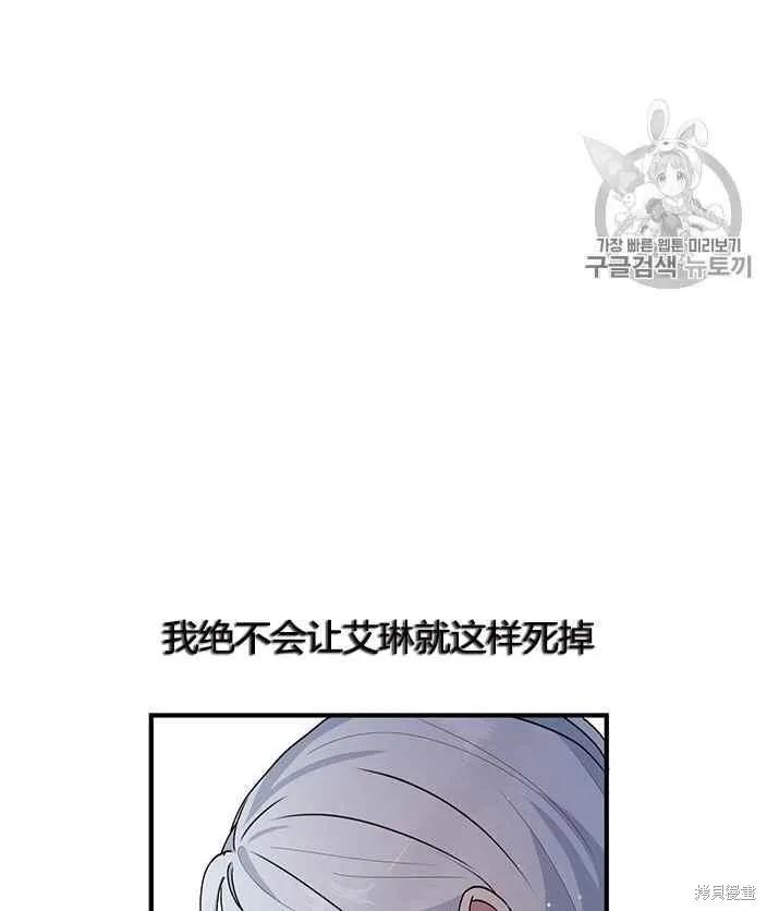《冷血公爵的变心》第78话 第35页