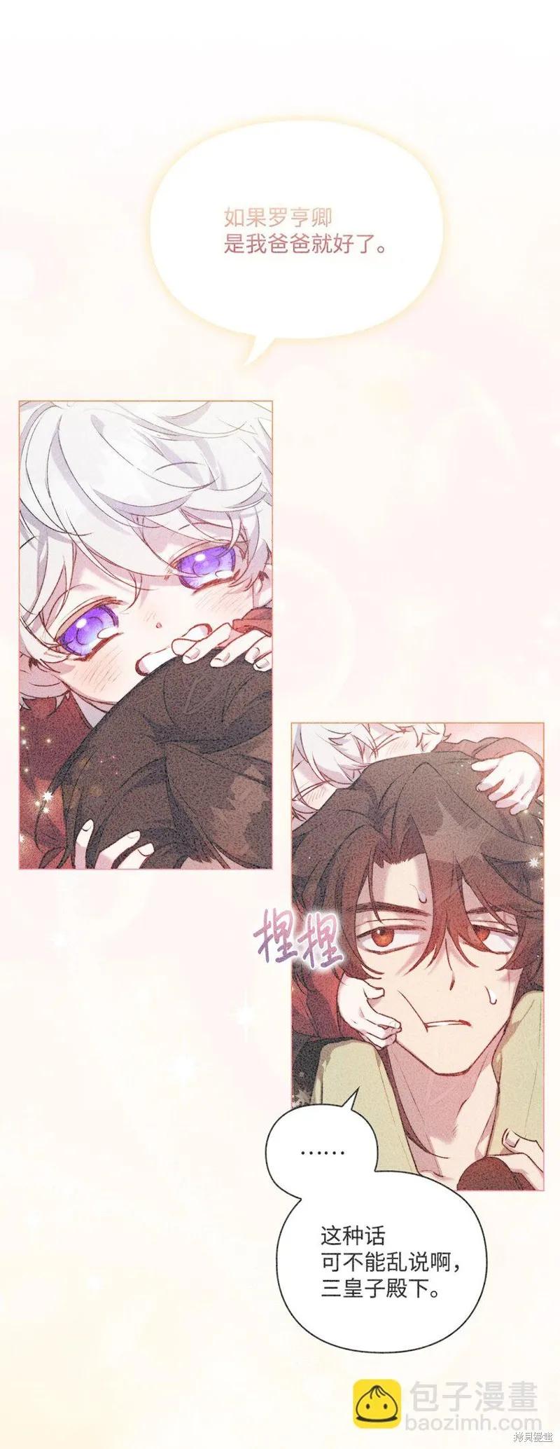 《今生我会好好照顾陛下》第77话 第71页