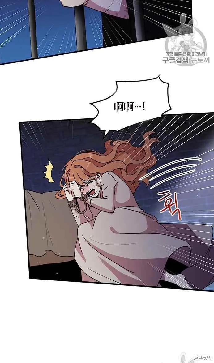 《冷血公爵的变心》第78话 第95页