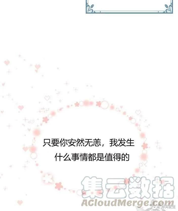 《冷血公爵的变心》第78话 第46页