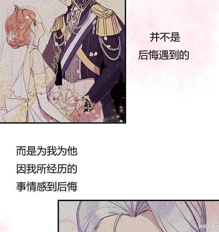《冷血公爵的变心》第78话 第2页