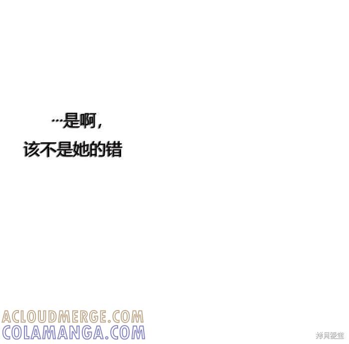《冷血公爵的变心》第78话 第73页