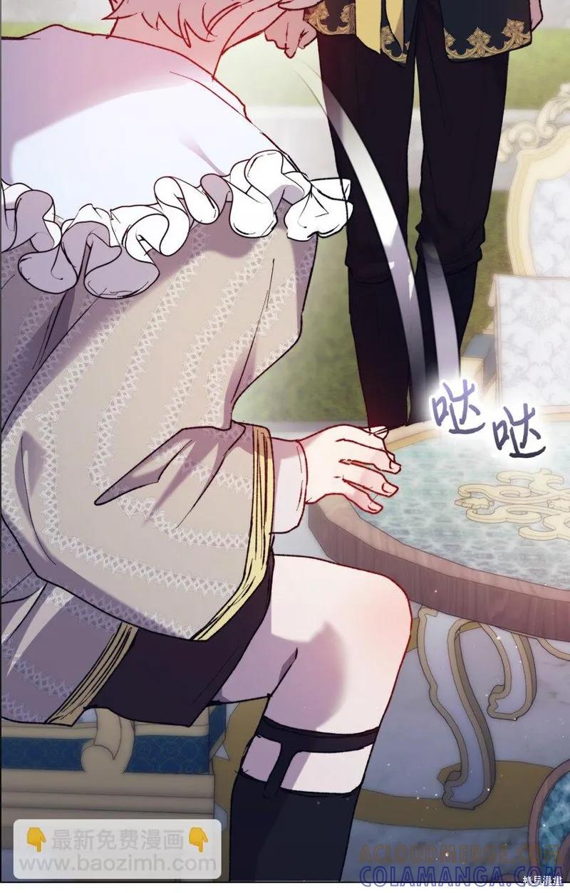 《今生我会好好照顾陛下》第77话 第64页