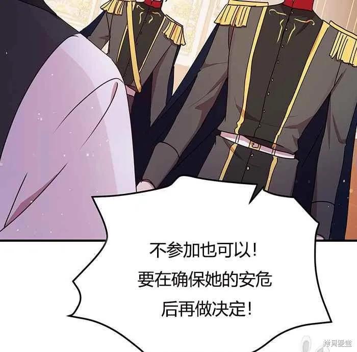 《冷血公爵的变心》第78话 第62页