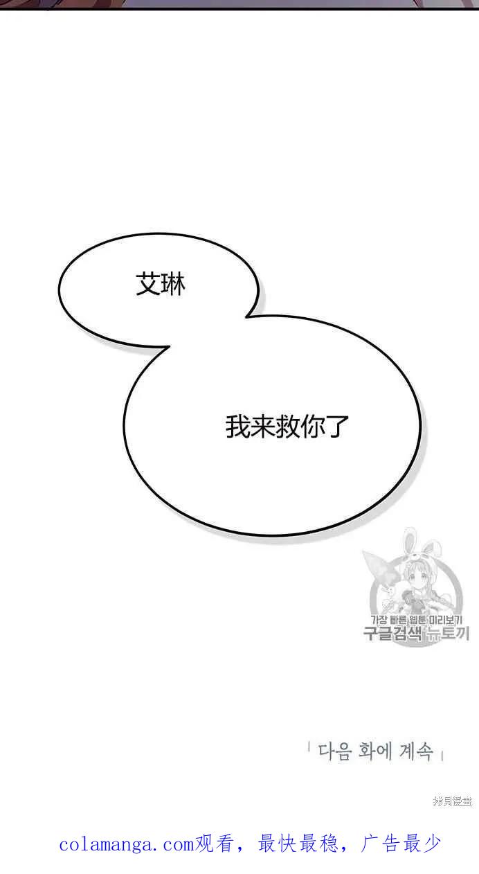 《冷血公爵的变心》第78话 第100页