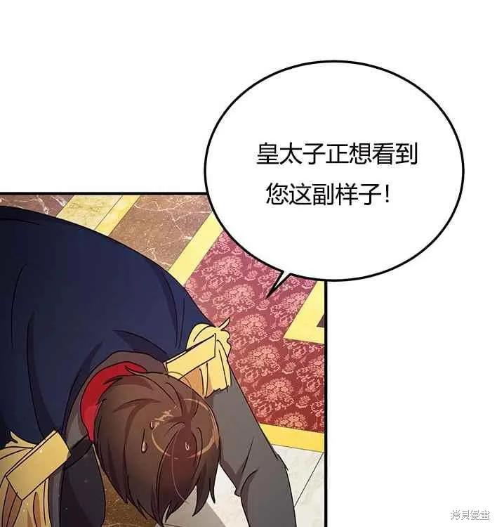 《冷血公爵的变心》第78话 第23页
