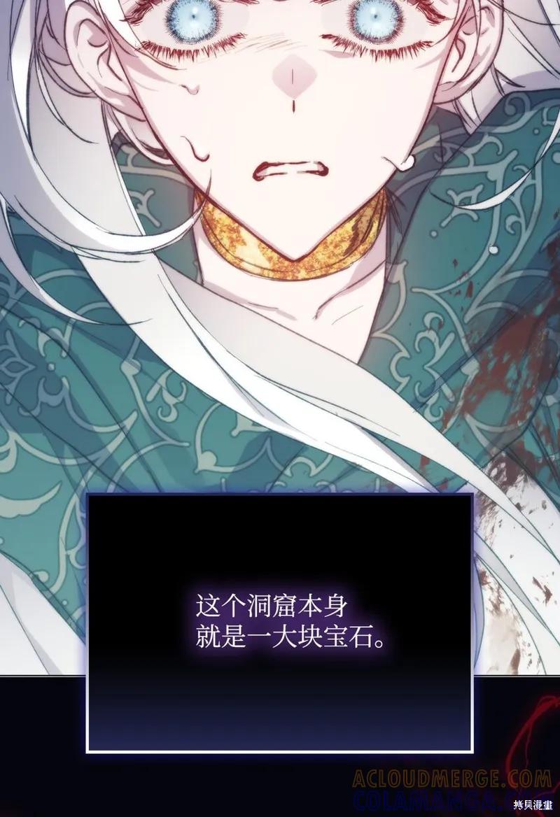 《今生我会好好照顾陛下》第77话 第13页