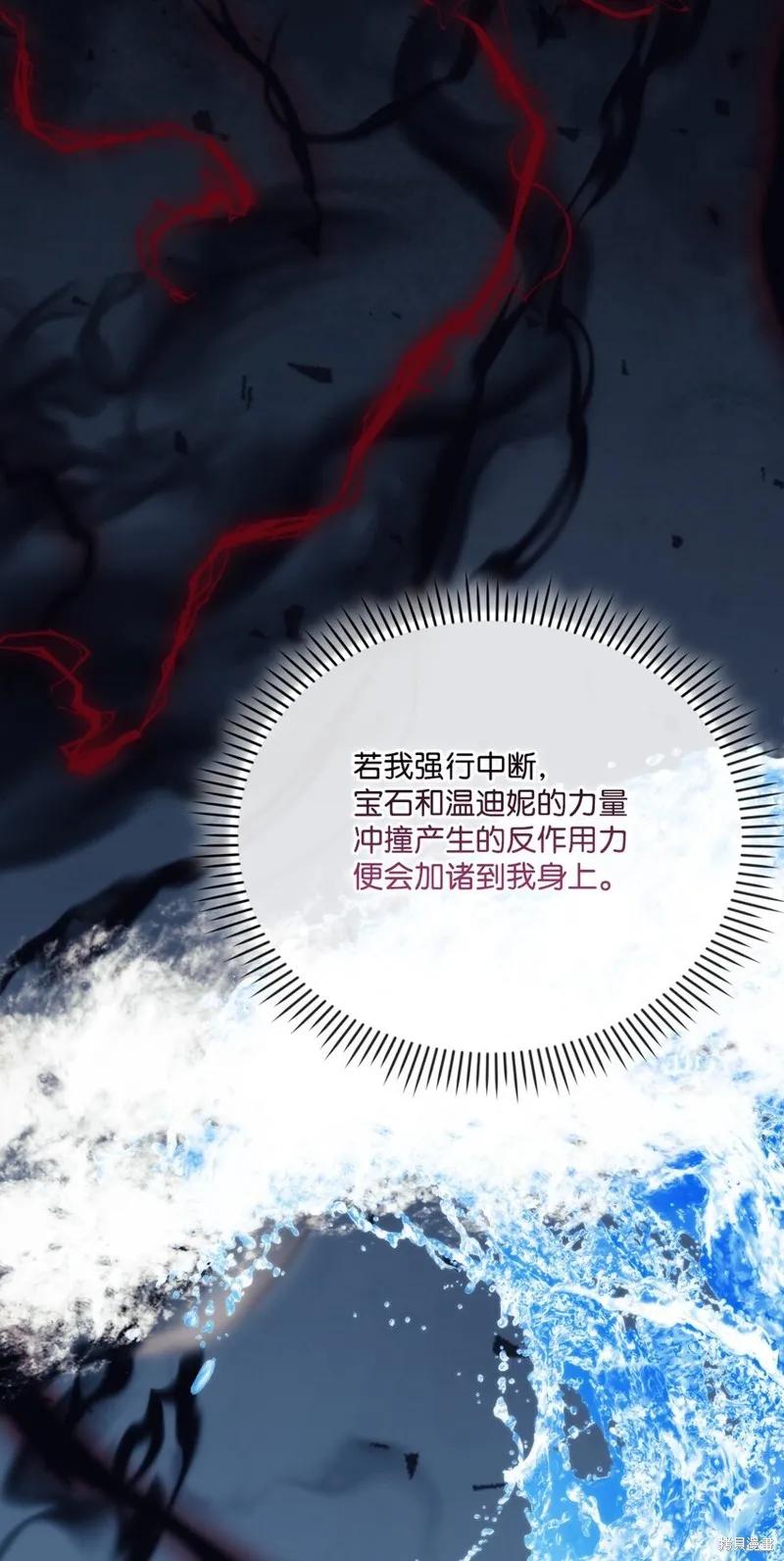 《今生我会好好照顾陛下》第77话 第15页