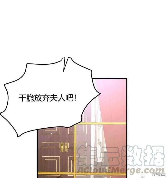 《冷血公爵的变心》第78话 第26页