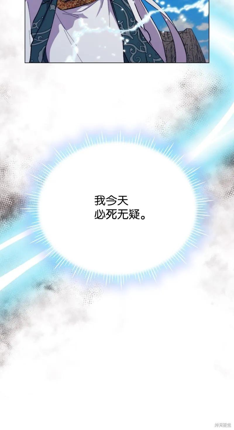 《今生我会好好照顾陛下》第77话 第8页