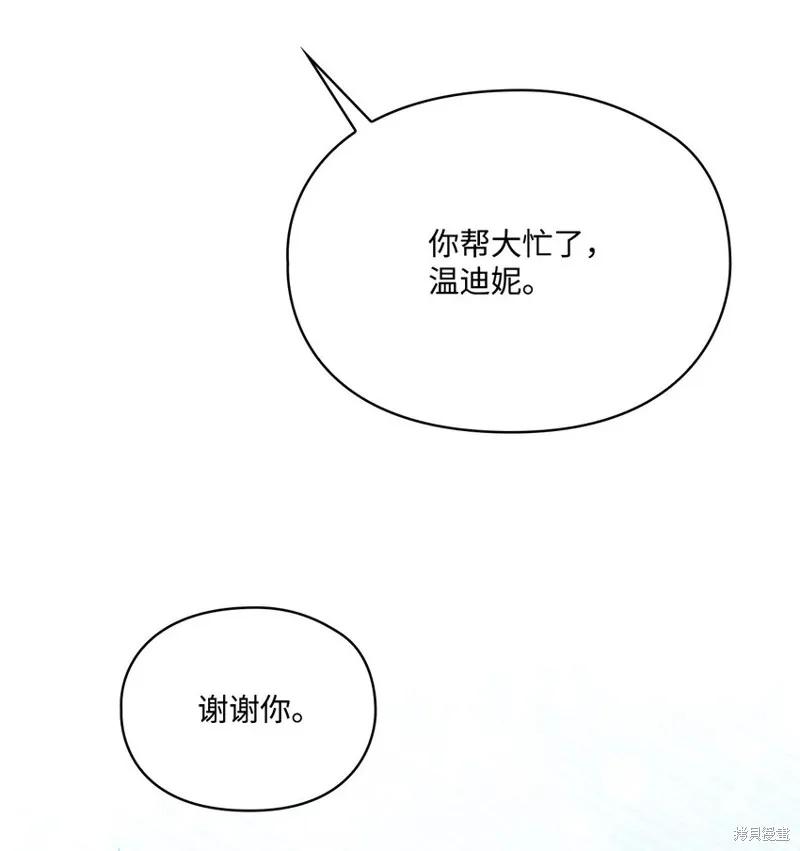 《今生我会好好照顾陛下》第77话 第5页