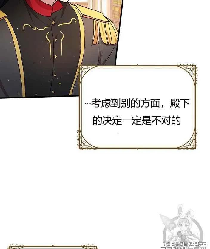 《冷血公爵的变心》第78话 第54页