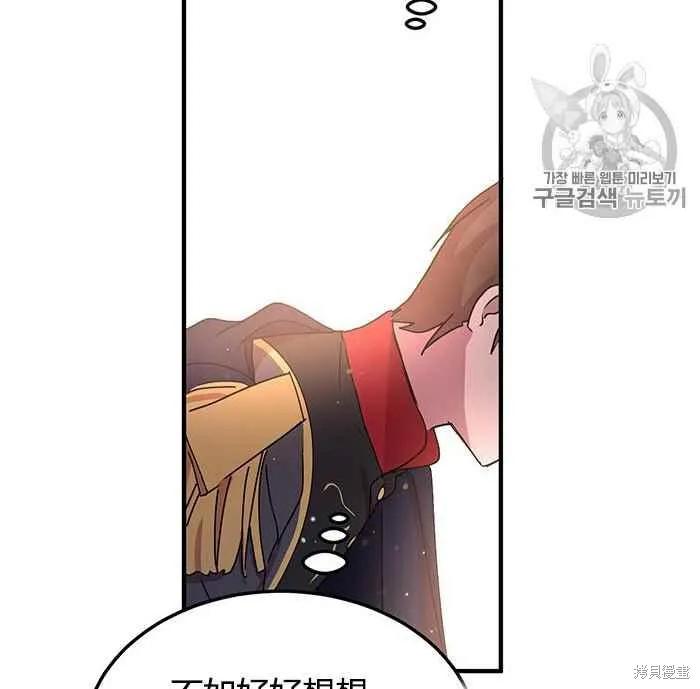 《冷血公爵的变心》第78话 第82页