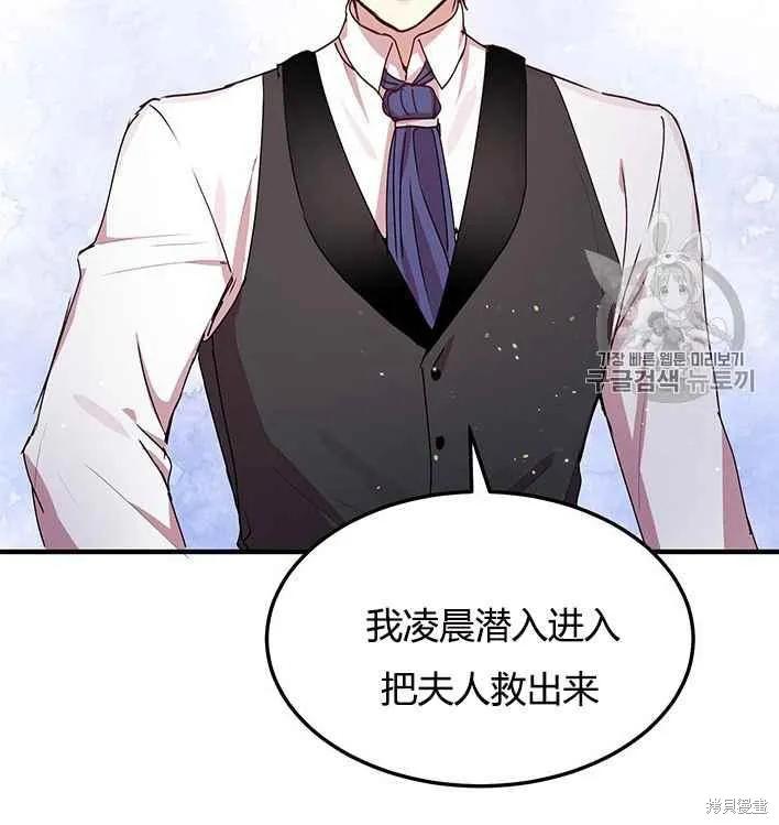 《冷血公爵的变心》第78话 第15页