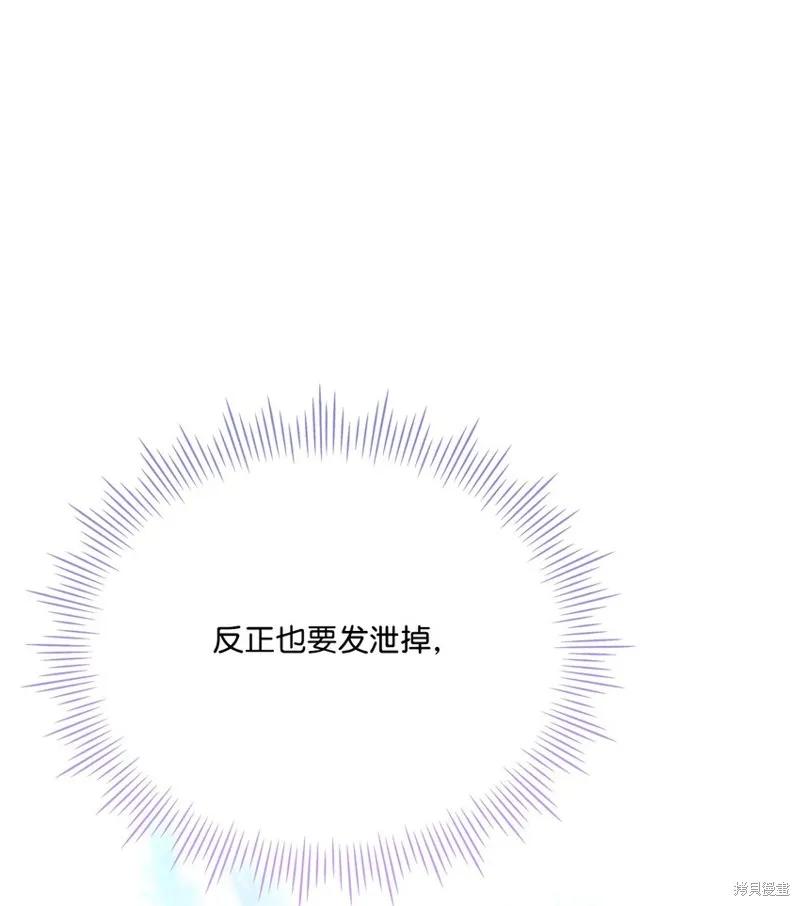 《今生我会好好照顾陛下》第77话 第35页