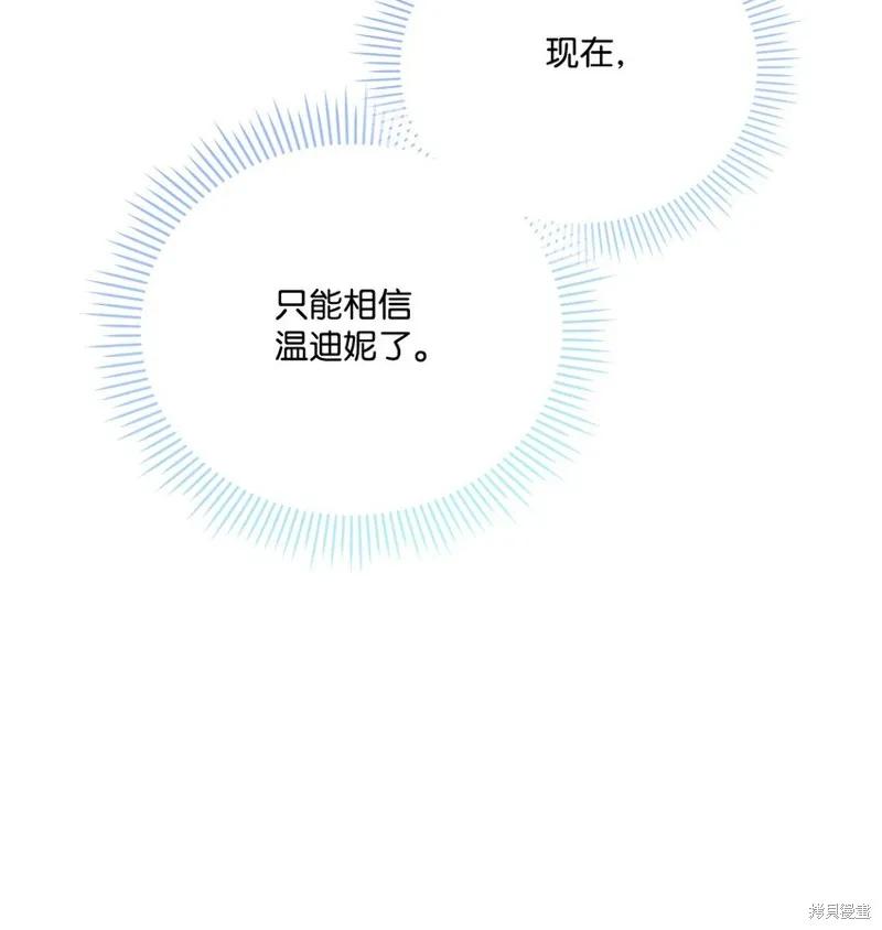 《今生我会好好照顾陛下》第77话 第18页