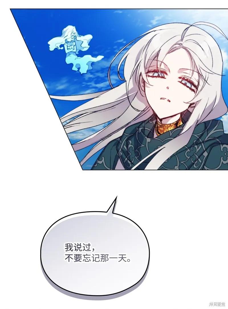 《今生我会好好照顾陛下》第77话 第57页