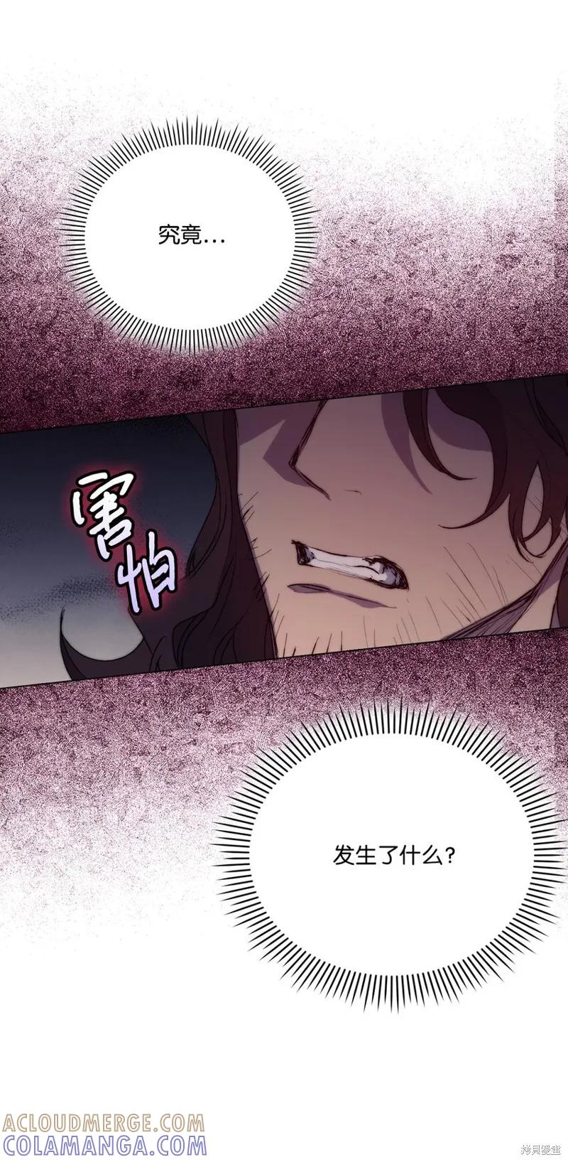 《今生我会好好照顾陛下》第77话 第52页