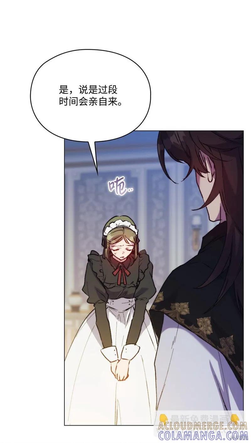 《今生我会好好照顾陛下》第77话 第79页