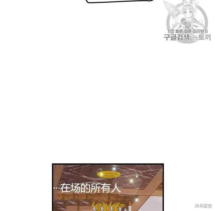 《冷血公爵的变心》第78话 第63页