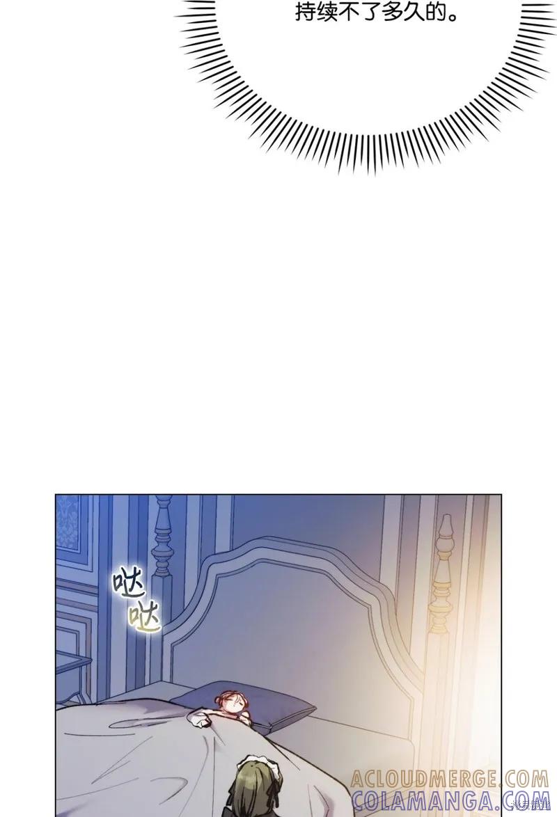《今生我会好好照顾陛下》第77话 第85页