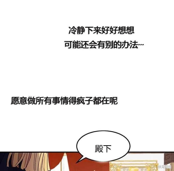 《冷血公爵的变心》第78话 第74页