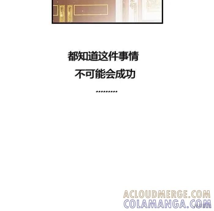 《冷血公爵的变心》第78话 第65页